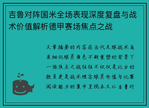 吉鲁对阵国米全场表现深度复盘与战术价值解析德甲赛场焦点之战 吉鲁对阵国米全场表现深度复盘与战术价值解析德甲赛场焦点之战