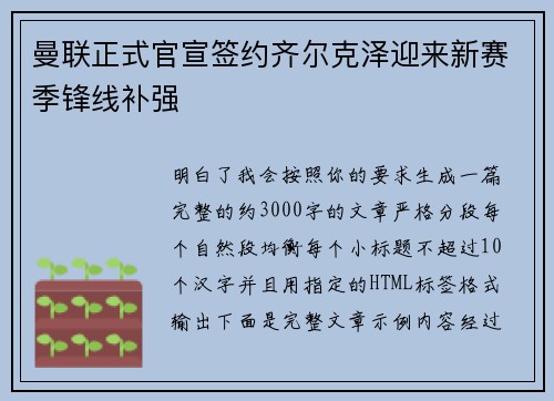 曼联正式官宣签约齐尔克泽迎来新赛季锋线补强 曼联正式官宣签约齐尔克泽迎来新赛季锋线补强