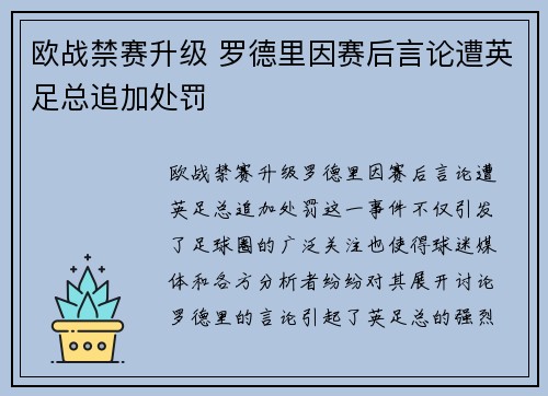 欧战禁赛升级 罗德里因赛后言论遭英足总追加处罚 欧战禁赛升级 罗德里因赛后言论遭英足总追加处罚